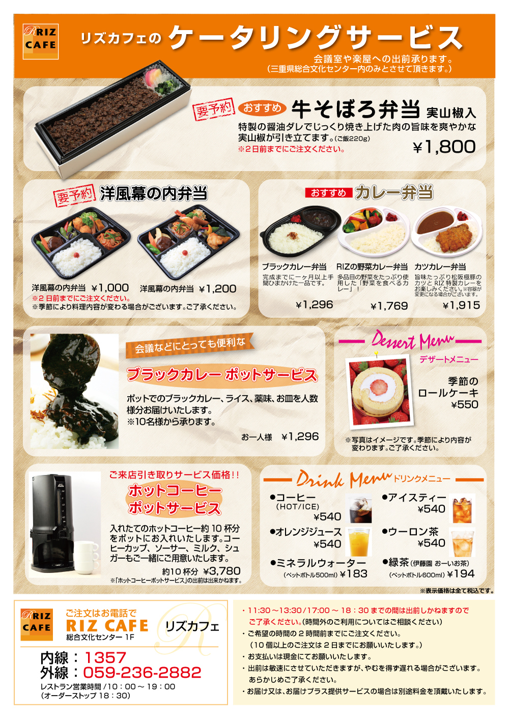 RIZ CAFEのケータリングサービス