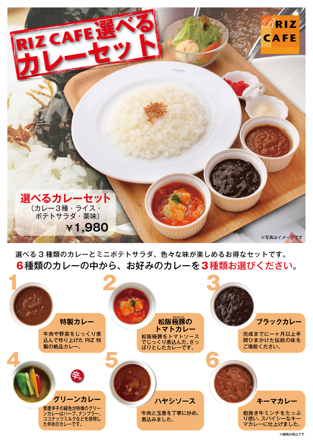 カレーセット